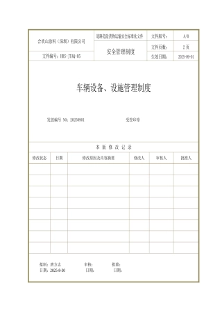 HHS-JTAQ-05-车辆设备、设施管理制度