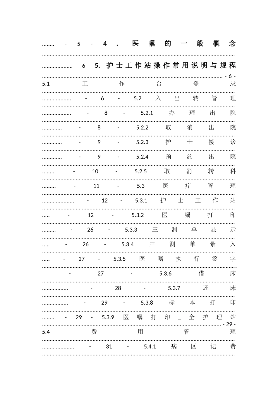 his-护士站-操作手册_第2页