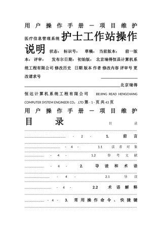 his-护士站-操作手册