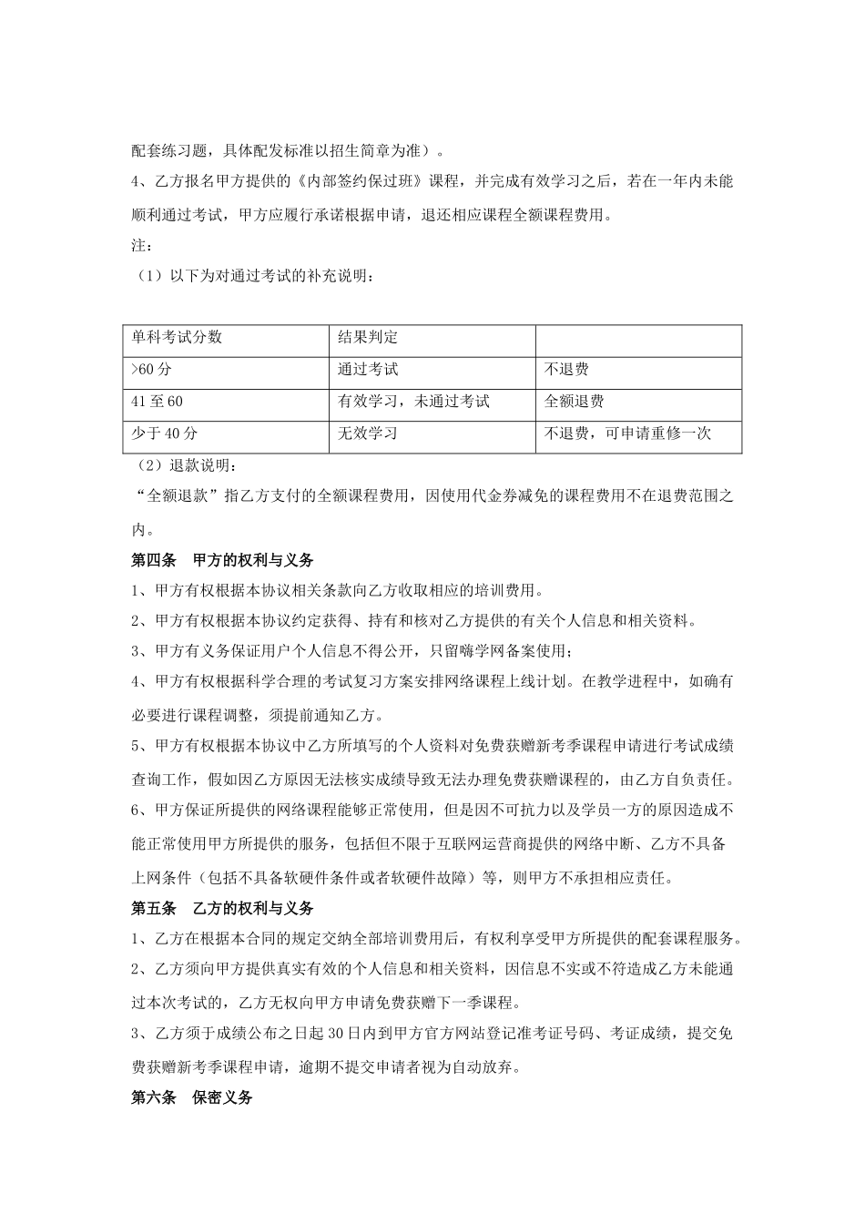 highso初级会计职称保过协议_第2页