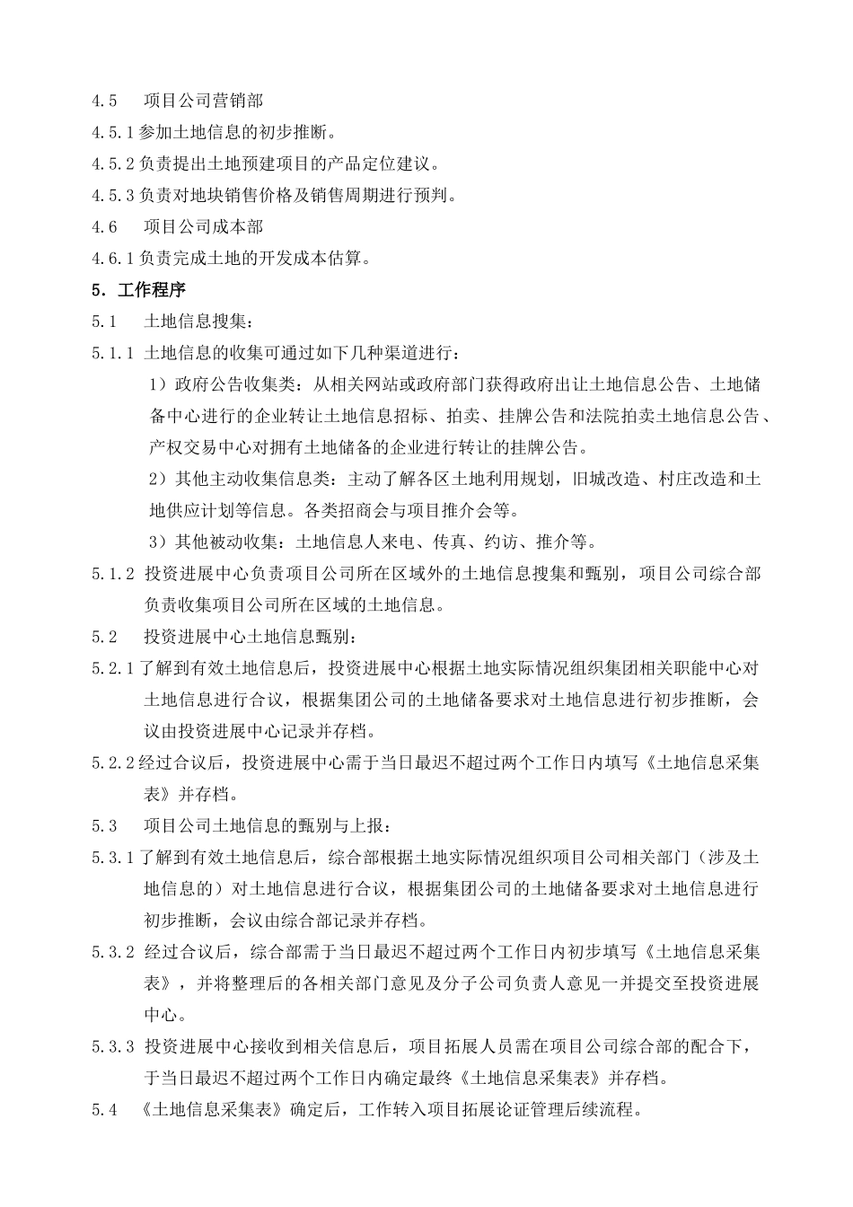 HNXSJ-OP-TZ01-土地信息管理作业指引_第3页