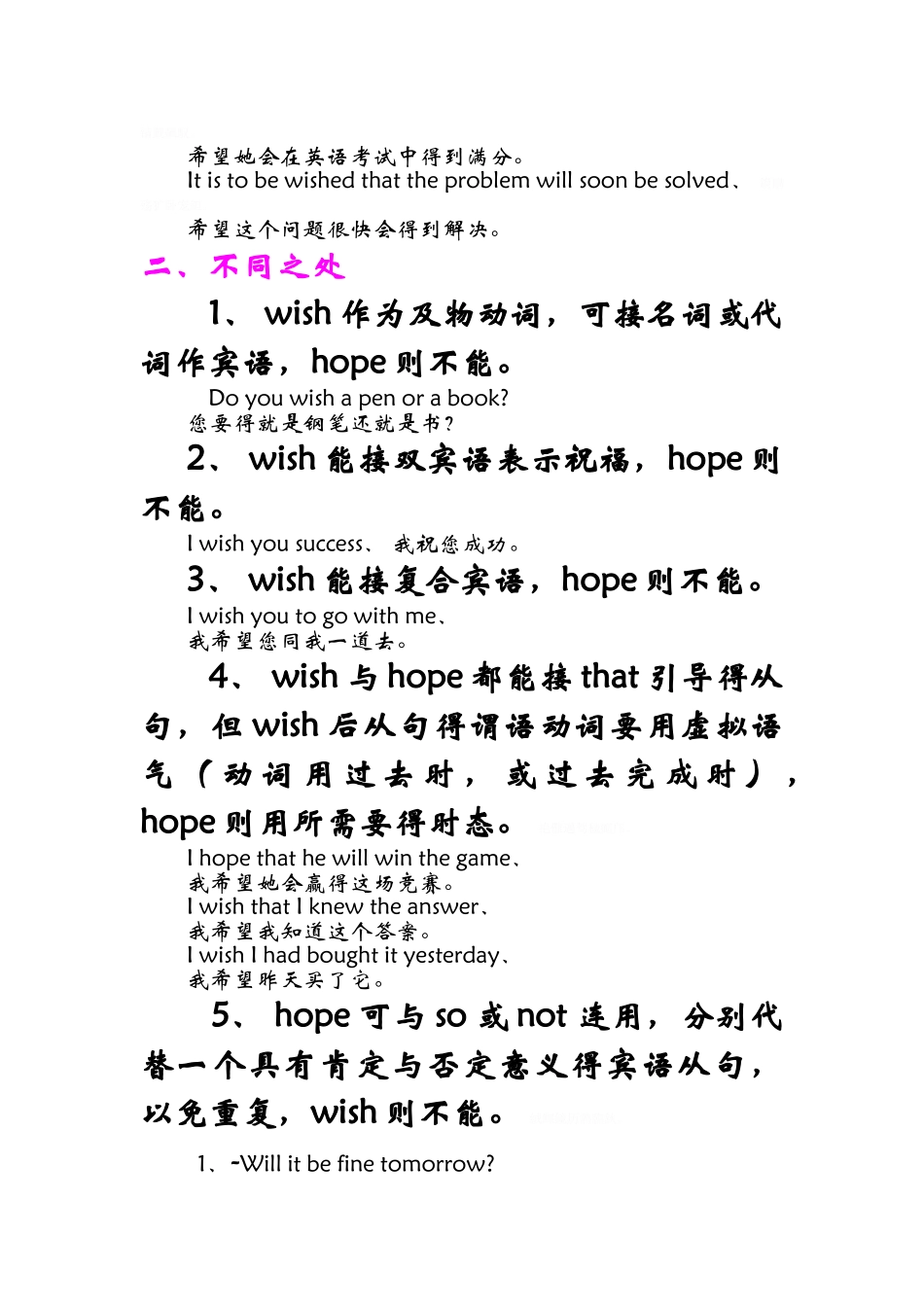 hope和wish的重点用法_第2页