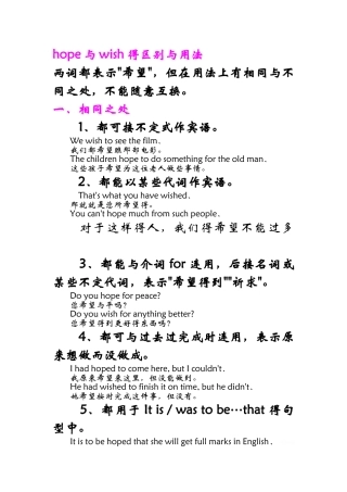 hope和wish的重点用法