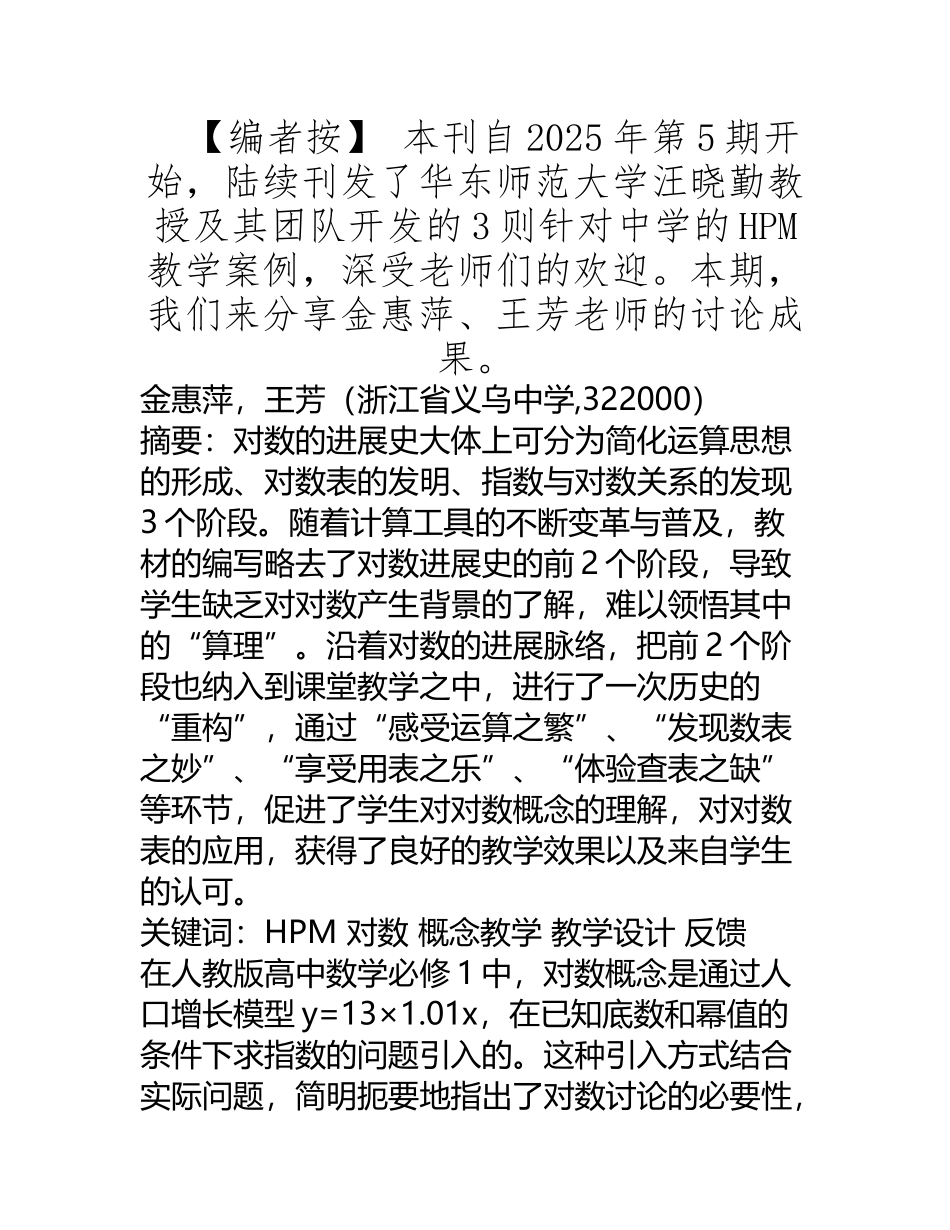 HPM视角下的对数概念教学_第2页