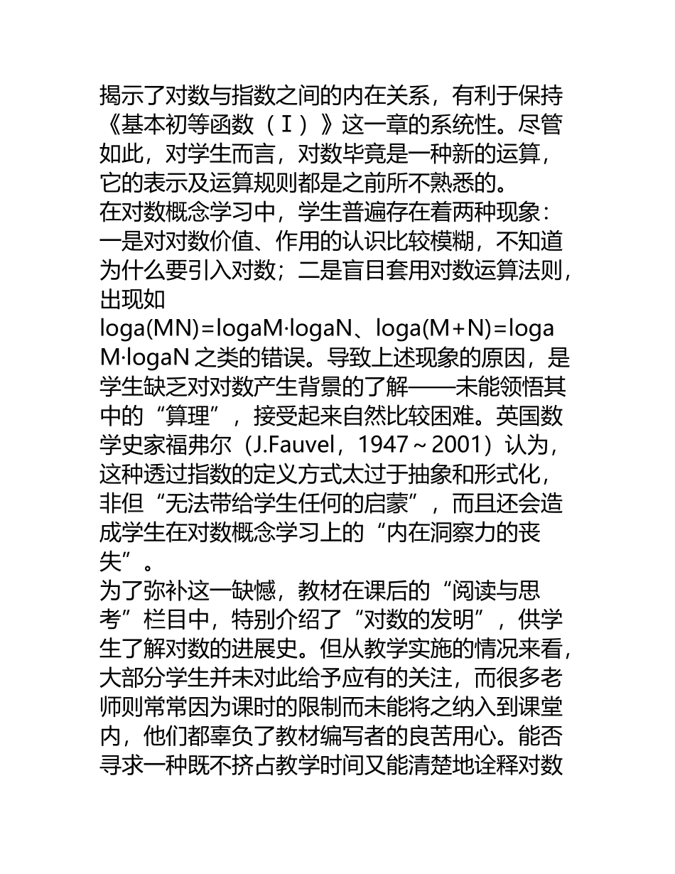 HPM视角下的对数概念教学_第3页