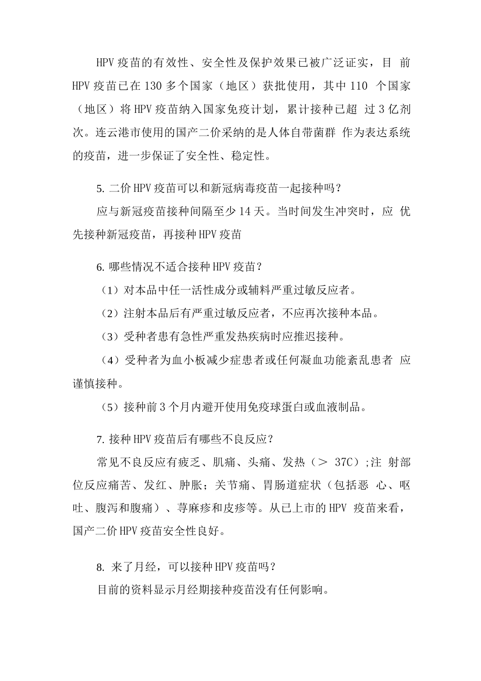 HPV疫苗常见问题解答_第2页