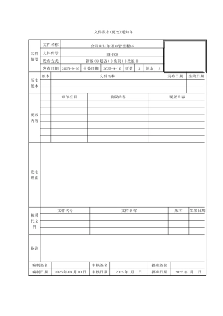 HM-P08合同和订单评审管理程序