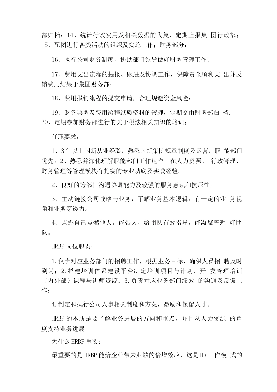 HRBP未来岗位职责_第2页