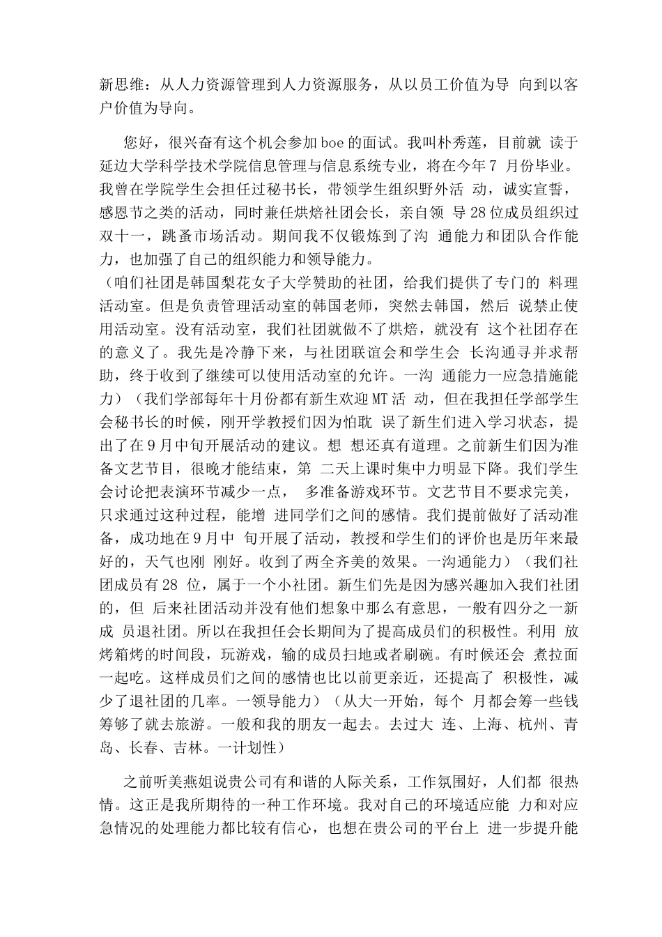 HRBP未来岗位职责_第3页