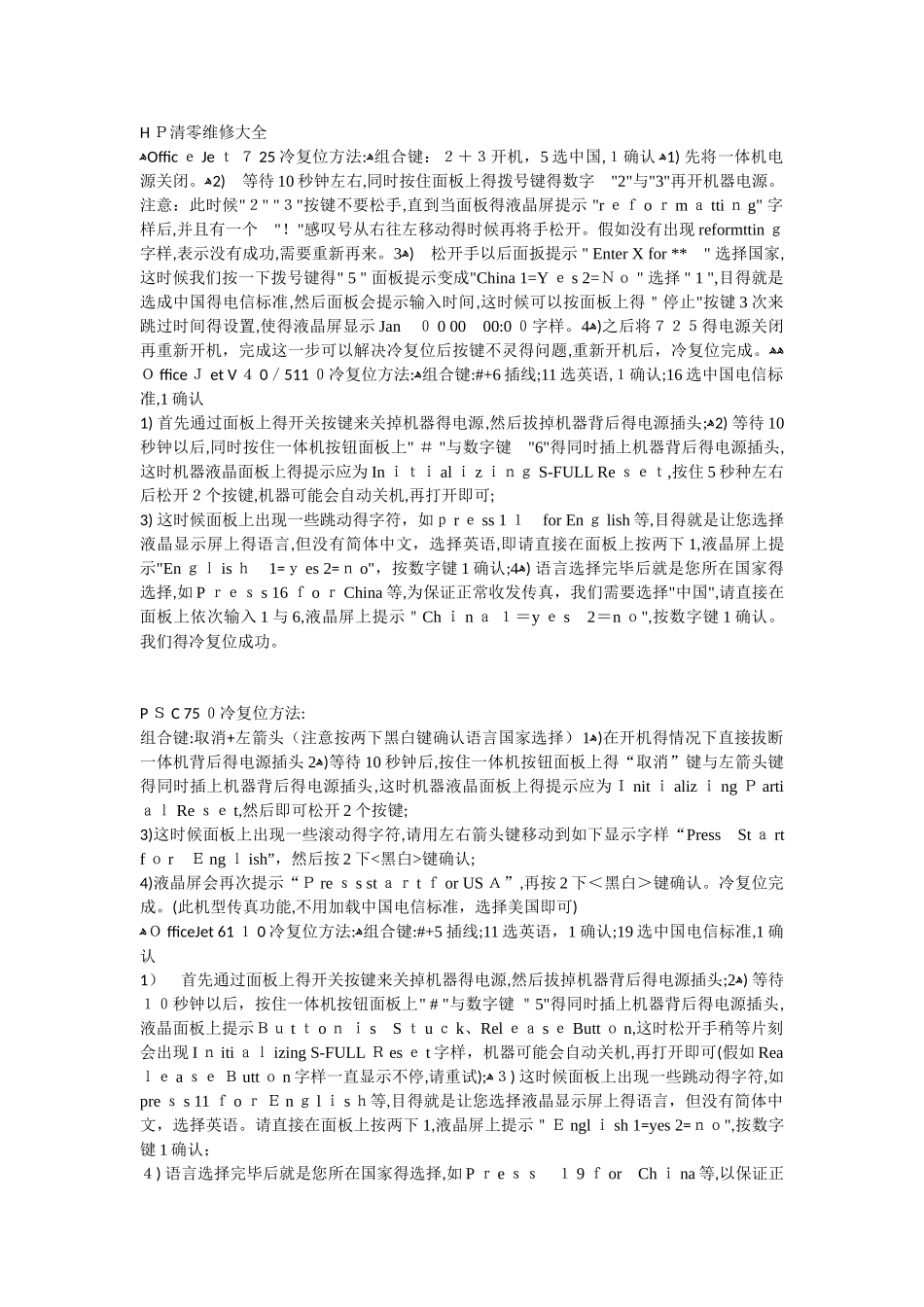 HP清零维修大全;_第1页