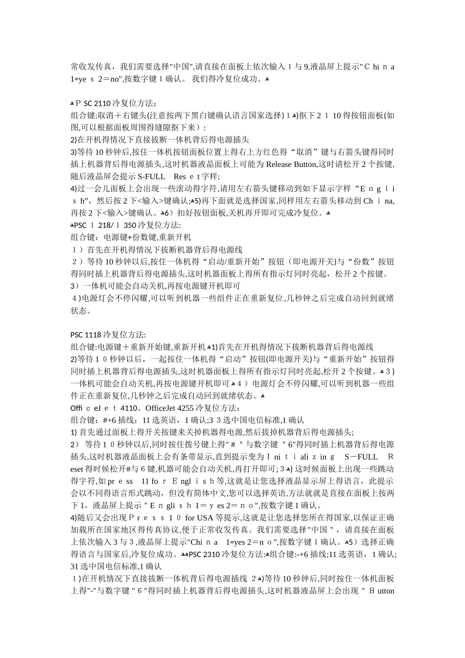 HP清零维修大全;_第2页