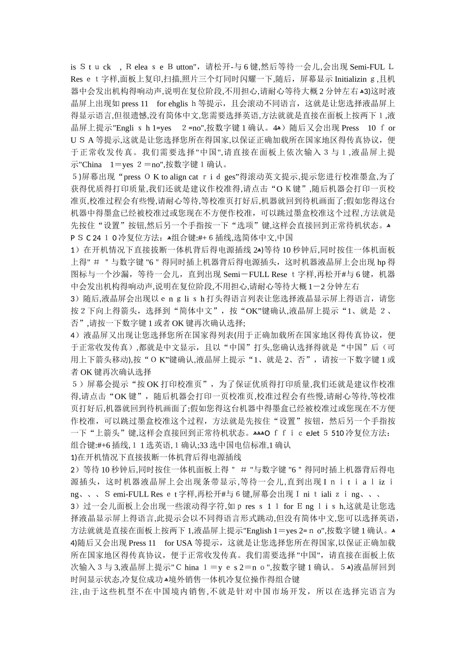 HP清零维修大全;_第3页