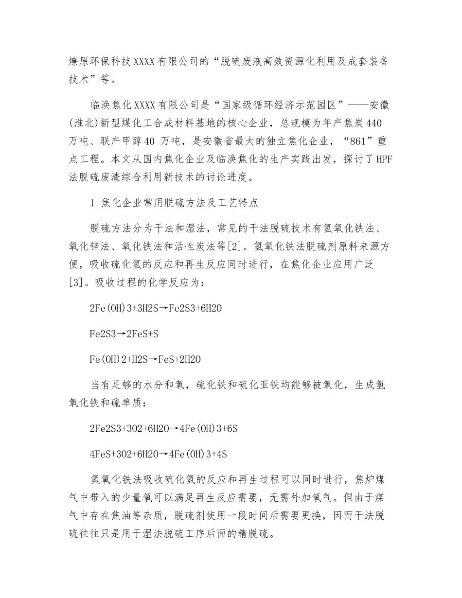 HPF法脱硫废渣综合利用研究_第2页