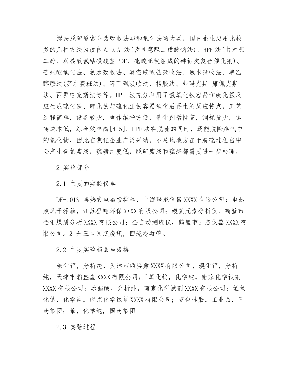 HPF法脱硫废渣综合利用研究_第3页