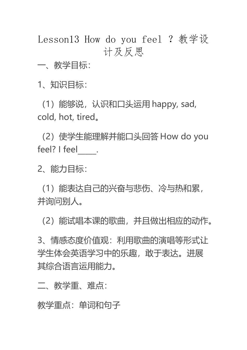 How-do-you-feel-？教学设计及反思_第2页