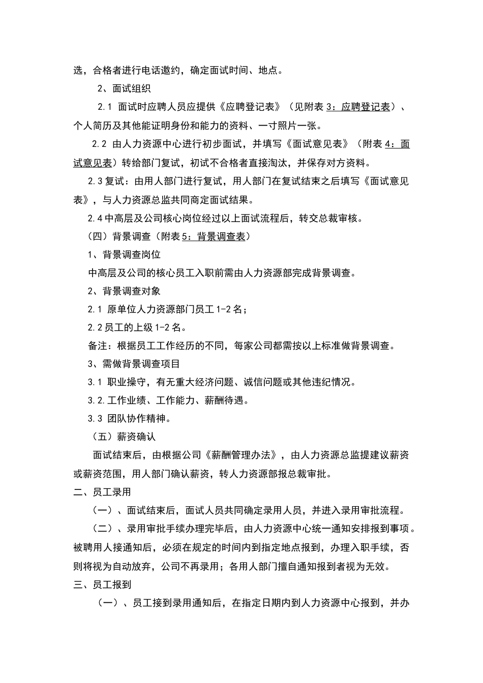 HR14004招聘管理办法_第3页