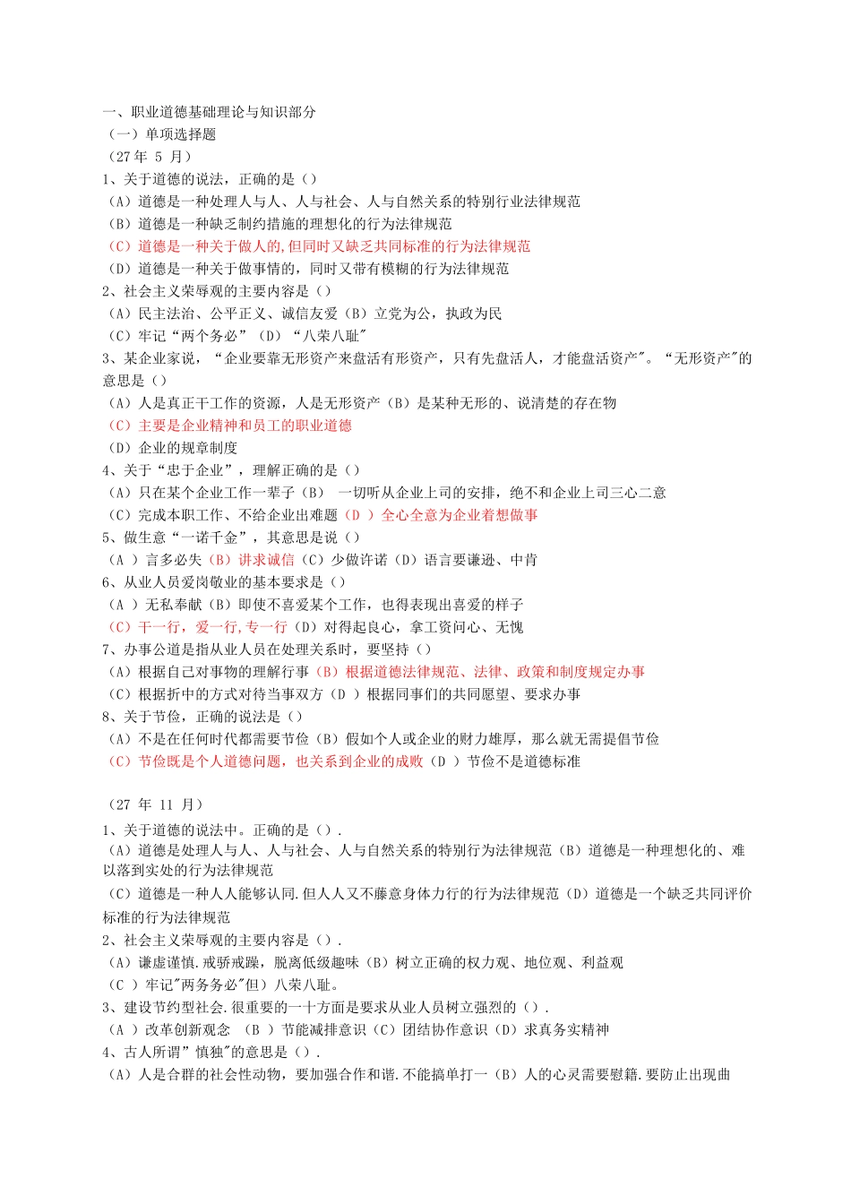 hr二级考试历年道德题_第1页