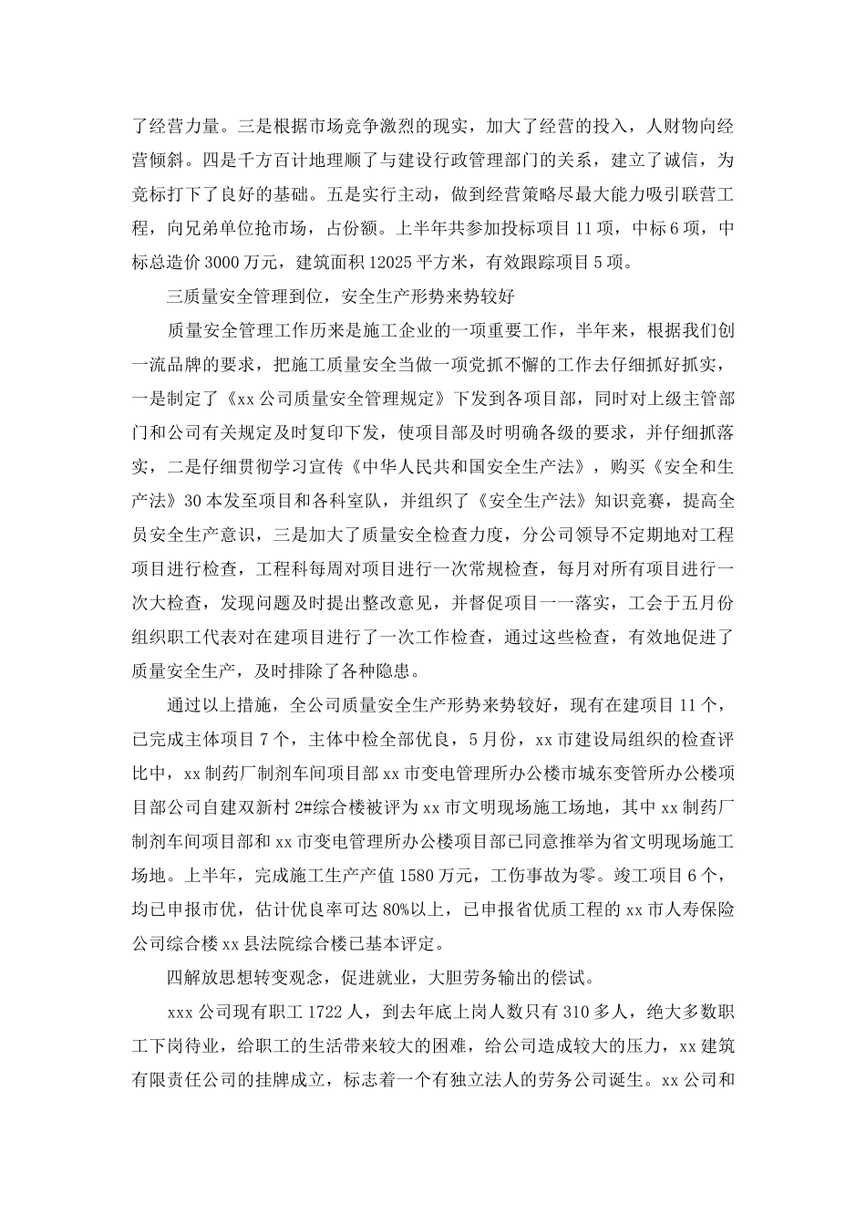 hr上半年工作总结范文_第2页