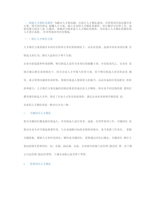 HR如何做好企业人才梯队建设？