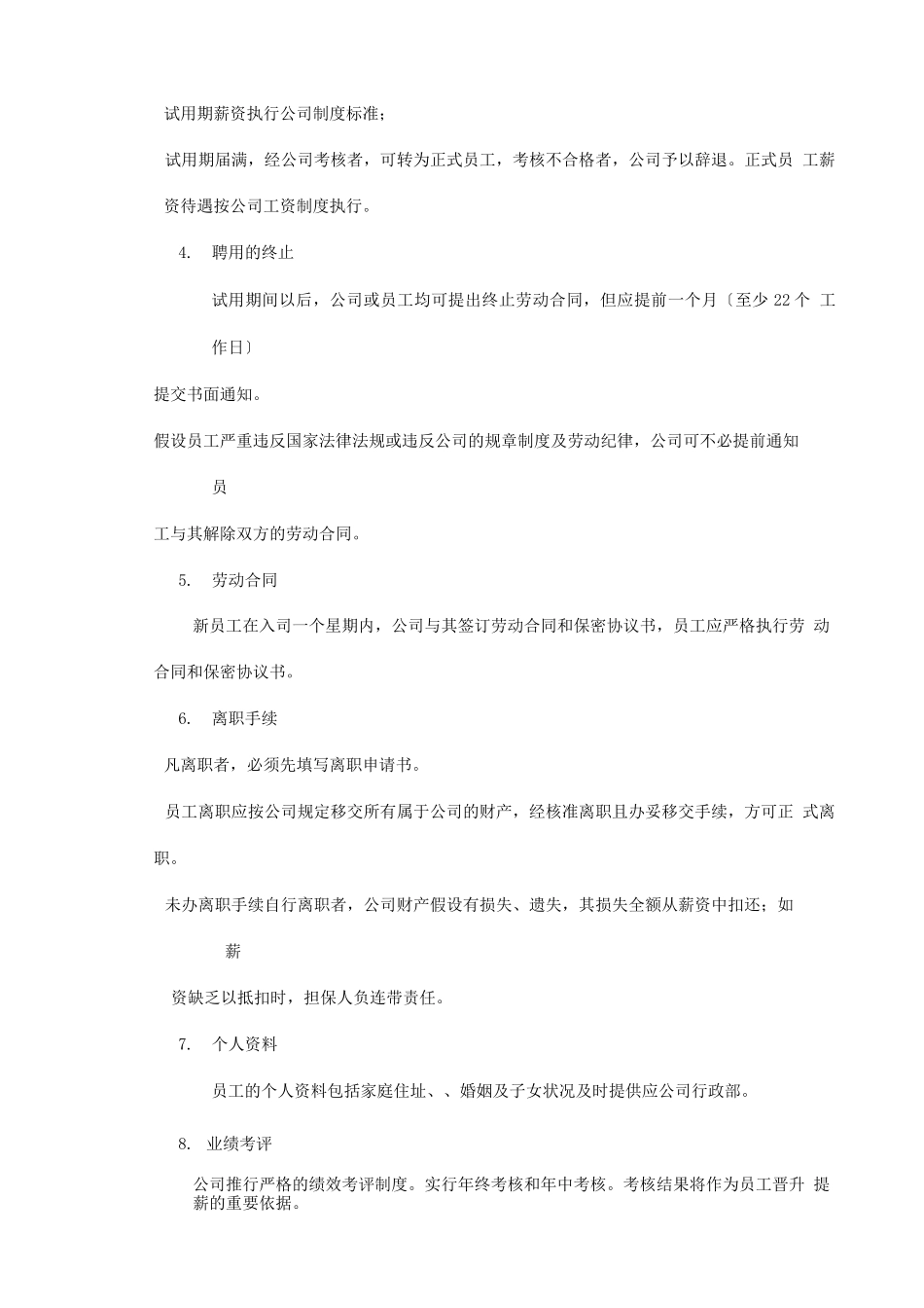 HR工作必备-员工手册_第2页