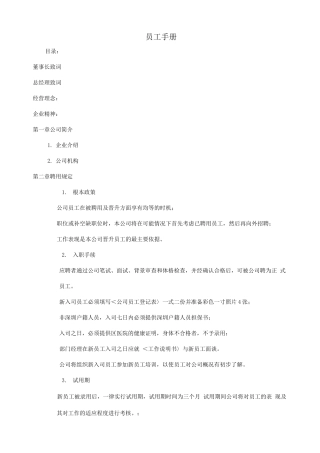 HR工作必备-员工手册