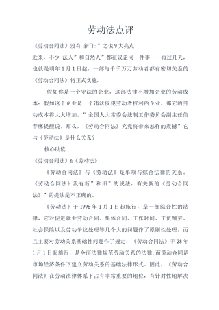 hr培训新劳动法解读