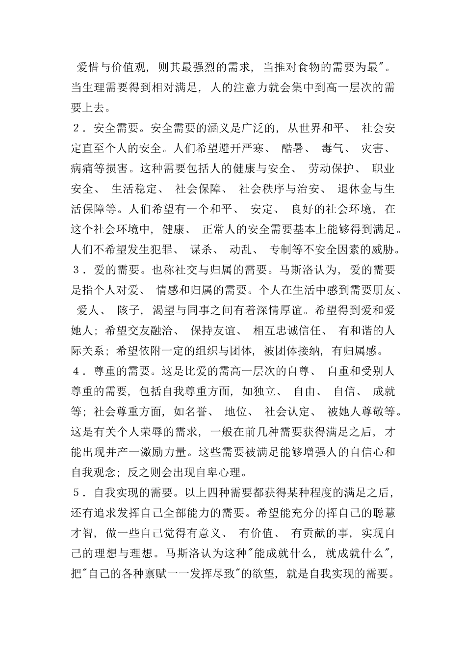 HR工作者的心理素质完全手册_第3页