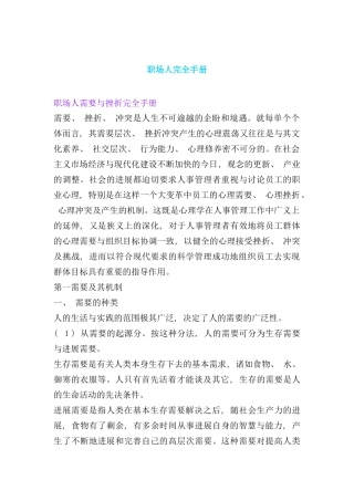HR工作者的心理素质完全手册