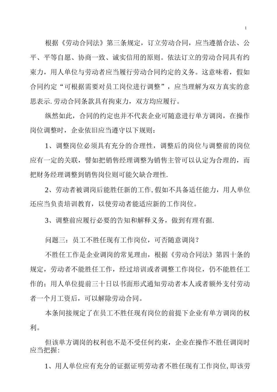 HR必看调岗纠纷九大常见问题_第2页