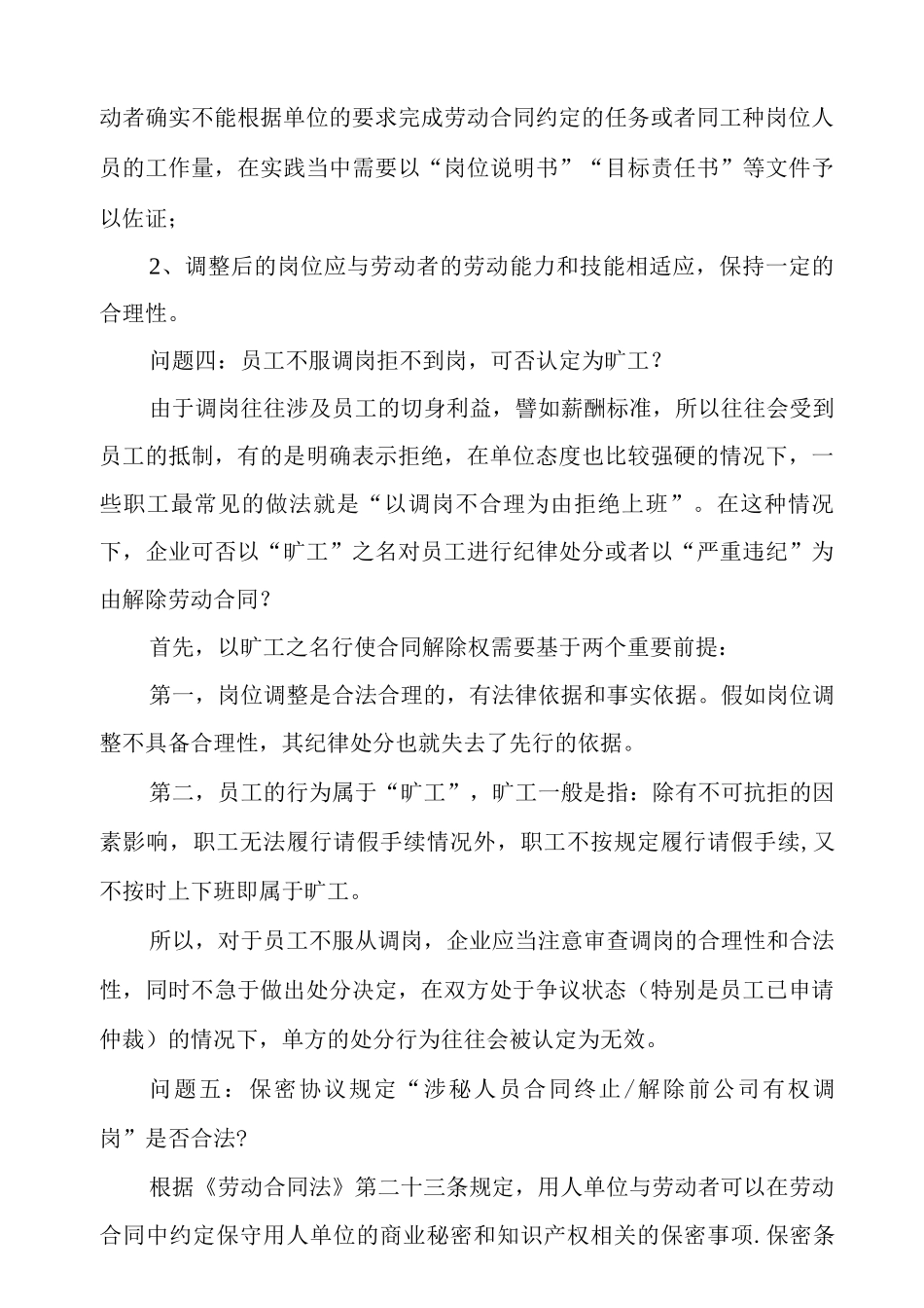HR必看调岗纠纷九大常见问题_第3页