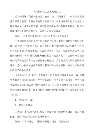 HR必看调岗纠纷九大常见问题