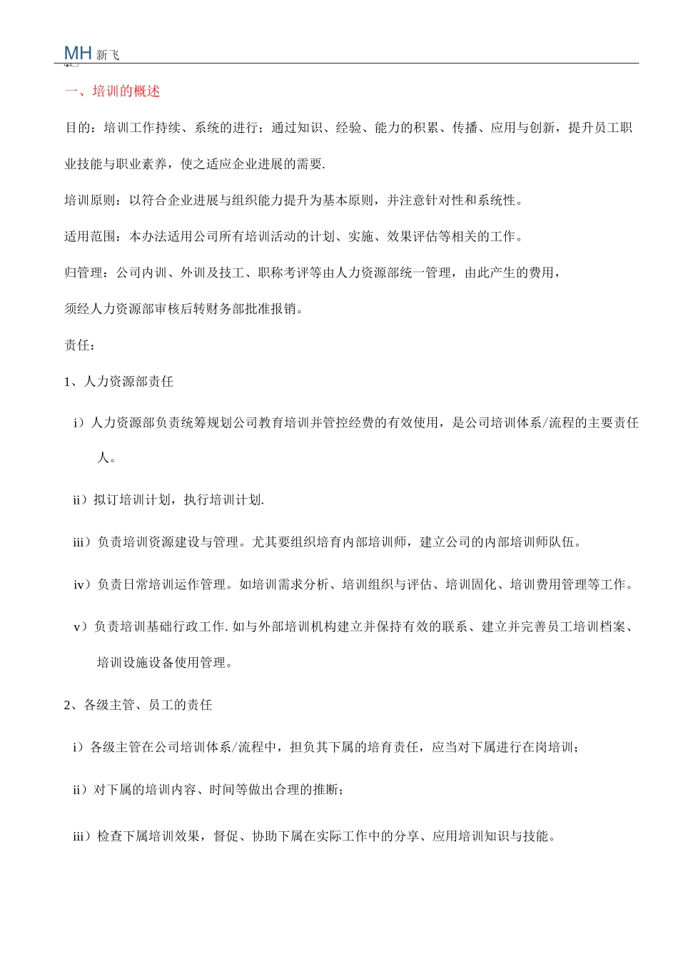 HR推荐经典培训管理手册_第3页