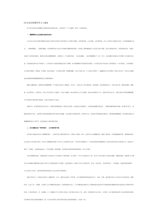 HR必知的薪酬管理七大通病