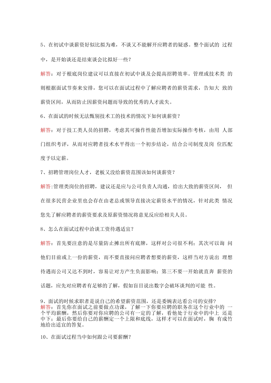 HR最需要解决的20个薪资谈判问题-你知道多少？_第3页