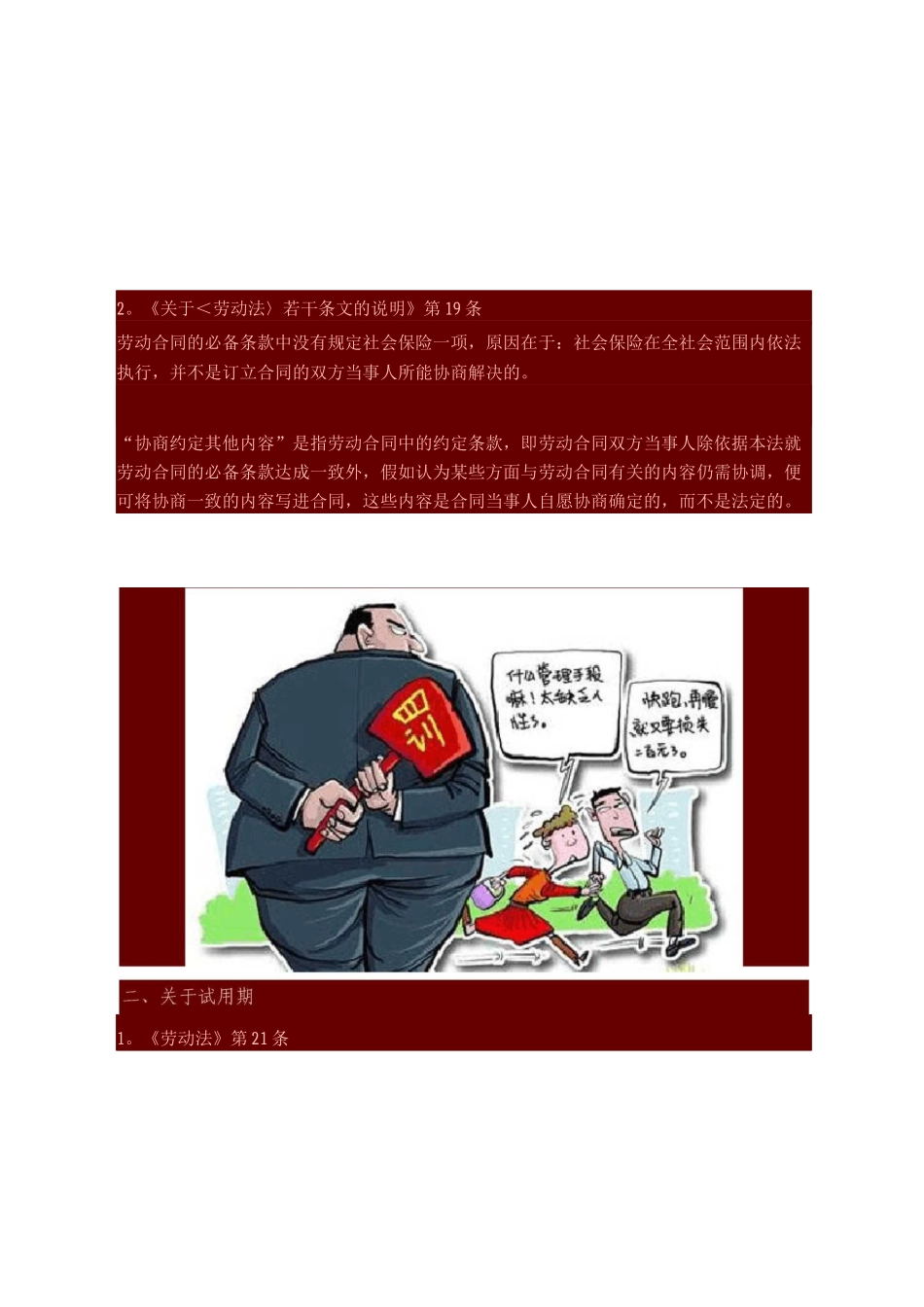 HR必须知道的基本劳动法规_第2页