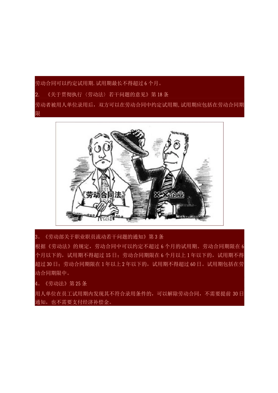 HR必须知道的基本劳动法规_第3页