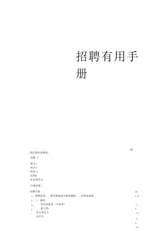 HR招聘使用手册