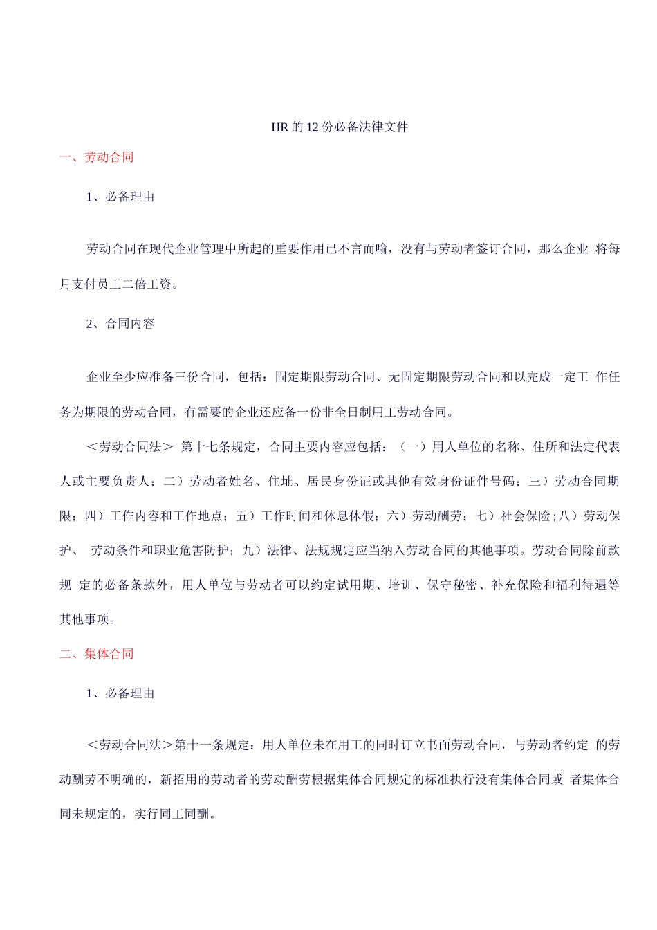 HR的12份必备法律文件_第1页
