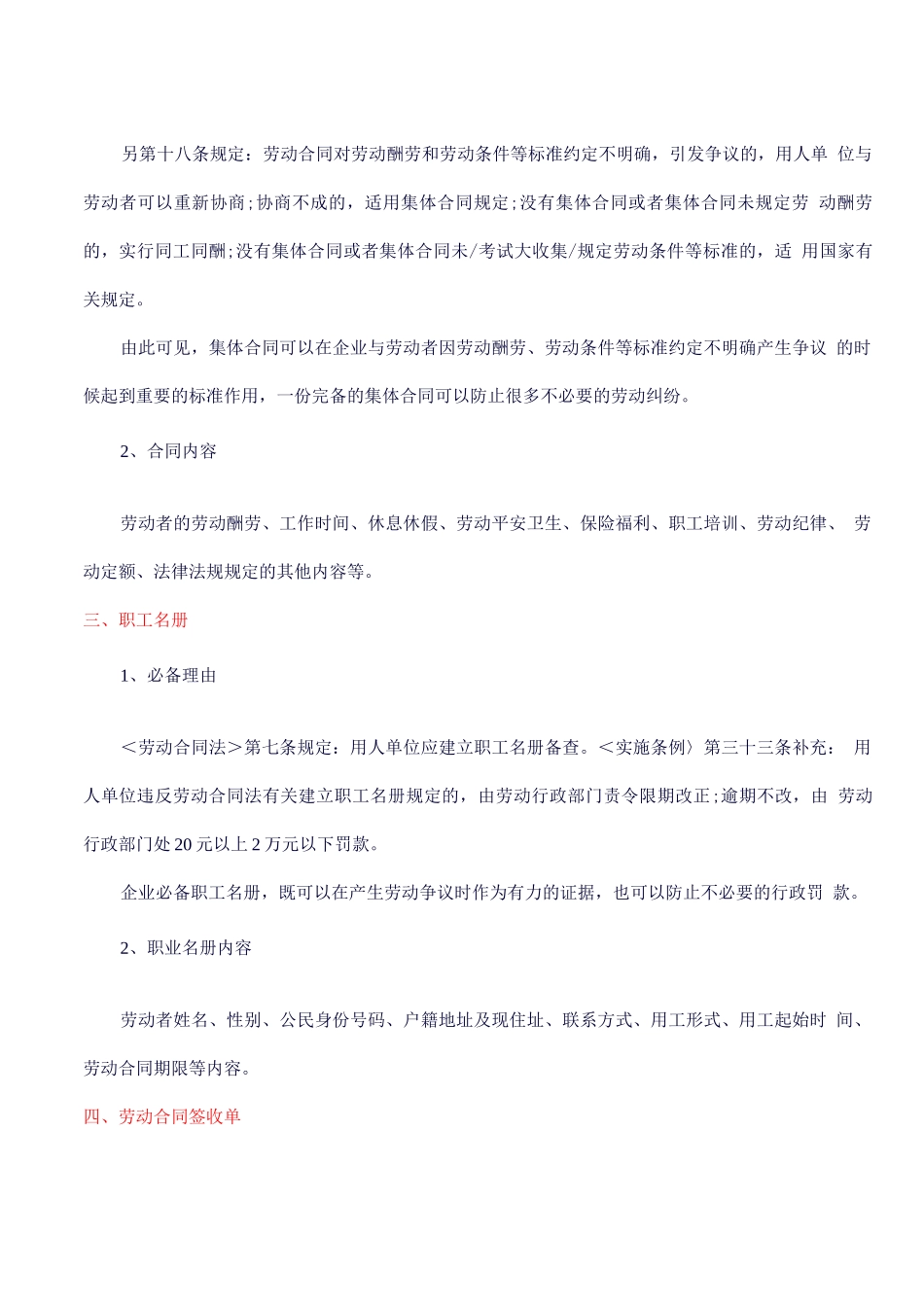 HR的12份必备法律文件_第2页