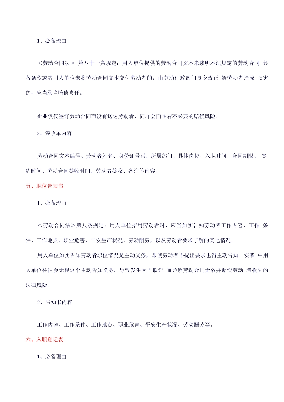 HR的12份必备法律文件_第3页