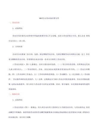 HR的12份必备法律文件