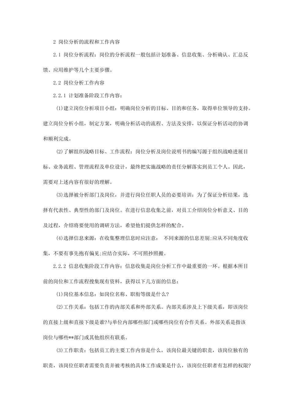 HR管理的基础来源于岗位体系建设_第2页