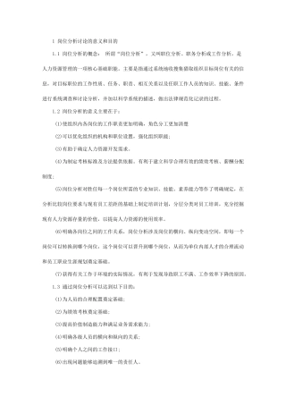 HR管理的基础来源于岗位体系建设