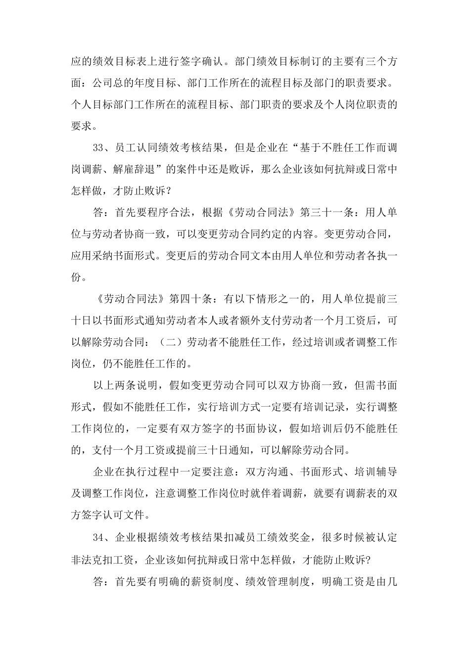 HR的劳动法要点_第2页