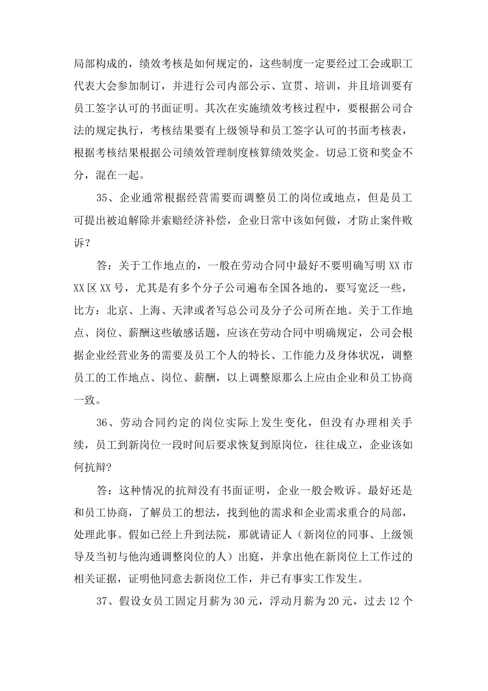 HR的劳动法要点_第3页