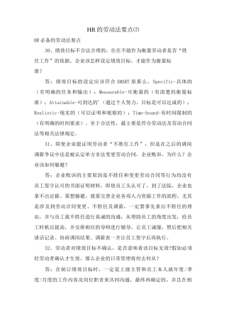 HR的劳动法要点