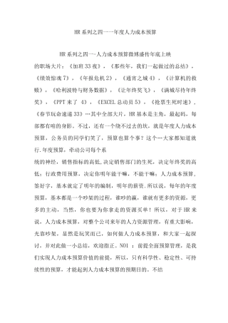 hr系列之四年度人力成本预算