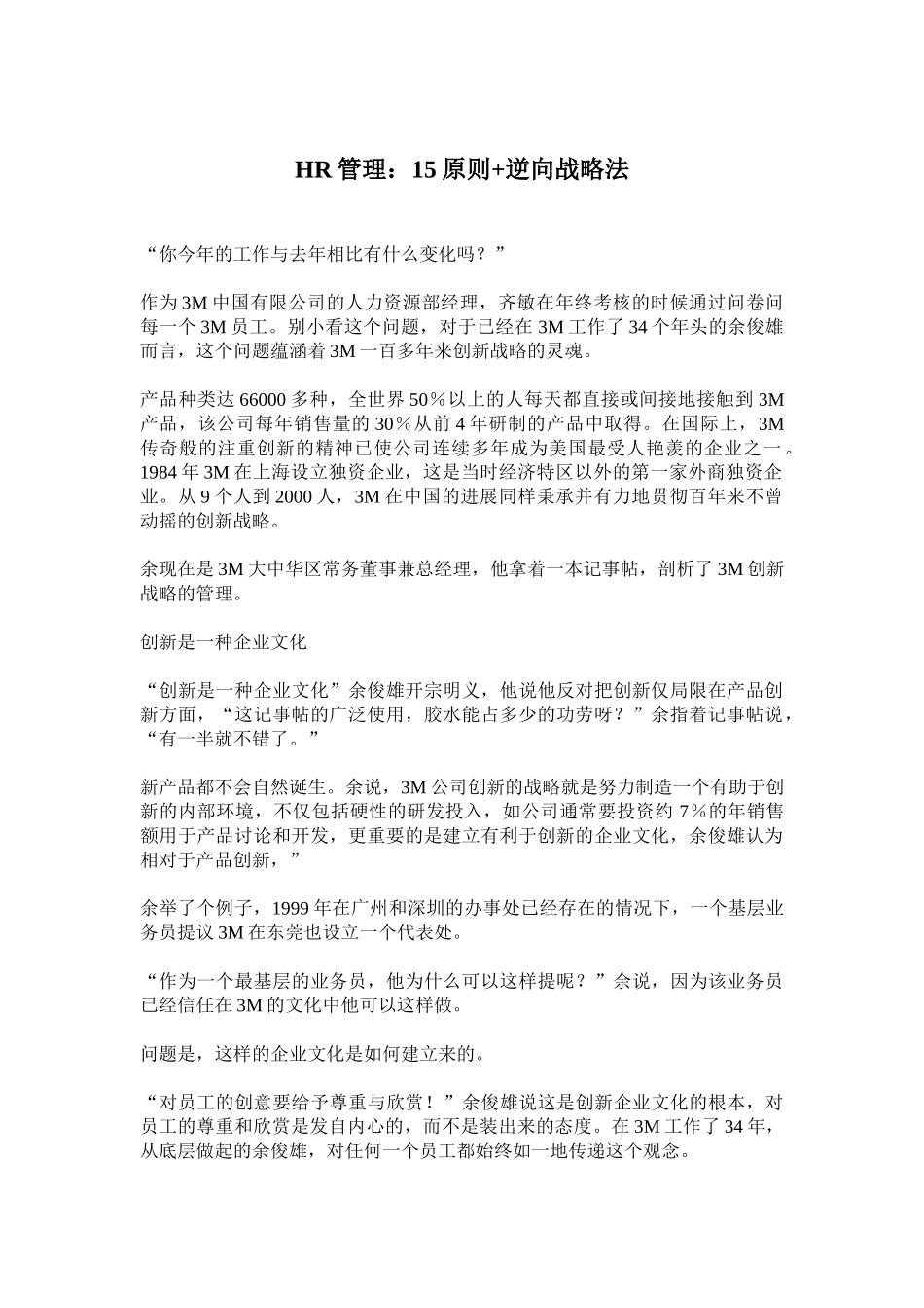 HR管理：15原则-逆向战略法_第1页