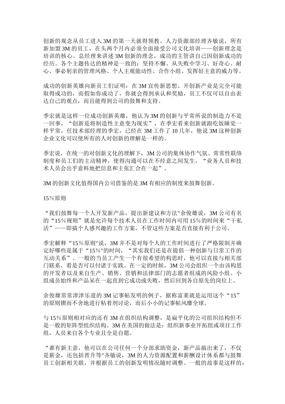 HR管理：15原则-逆向战略法_第2页