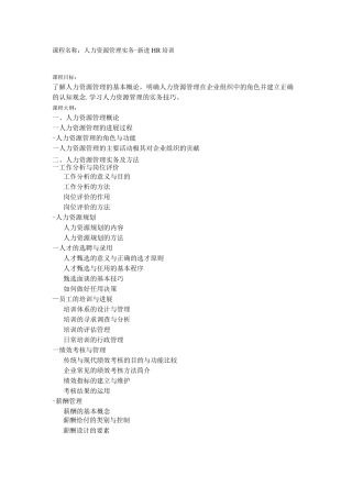 HR经理课程培训